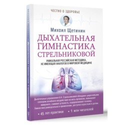 Дыхательная гимнастика Стрельниковой