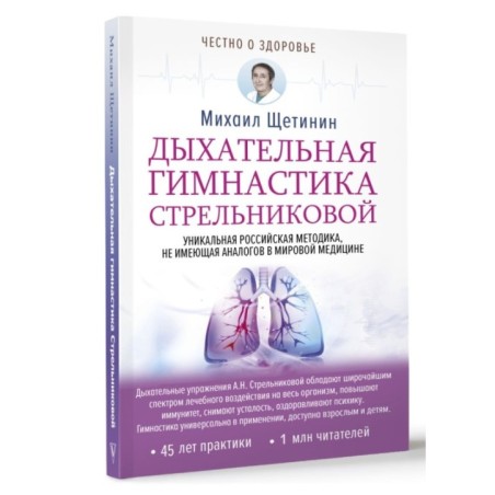 Дыхательная гимнастика Стрельниковой
