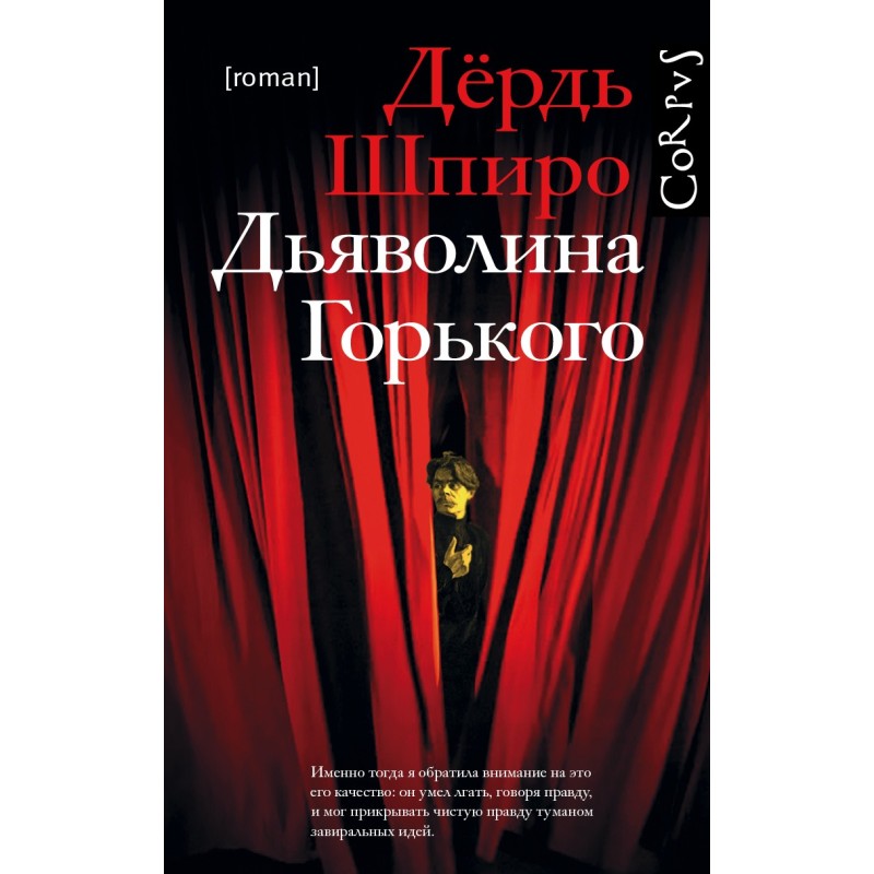 Дьяволина Горького Дьяволина Горького