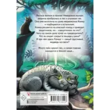 Страшно трусливая история