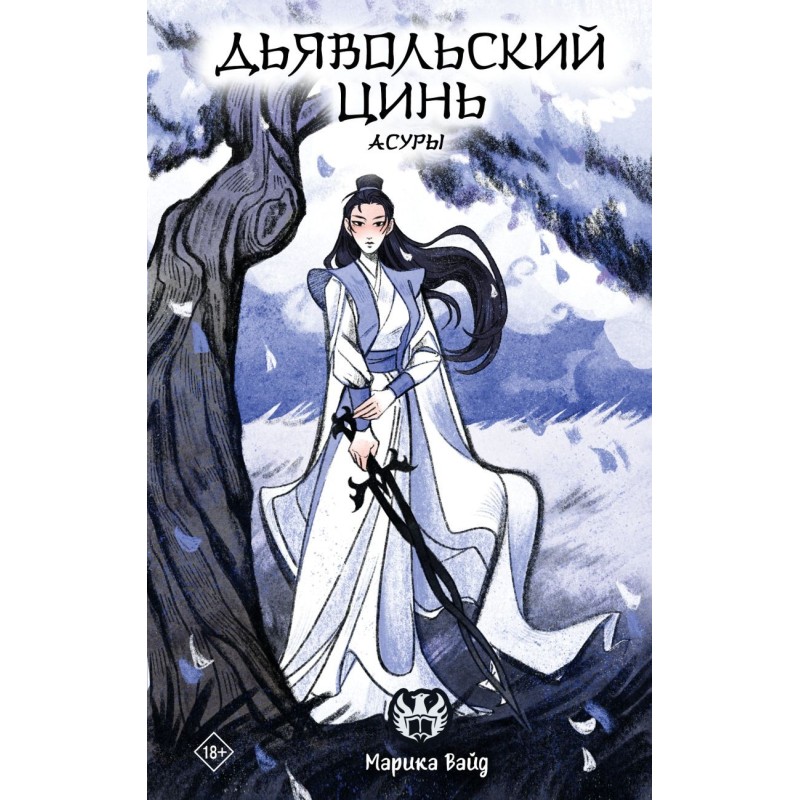 Дьявольский цинь