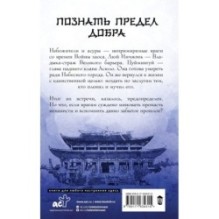 Дьявольский цинь