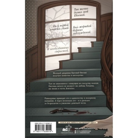 Евгений Онегин