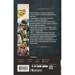 Егерь Императрицы. Батальон, к бою!