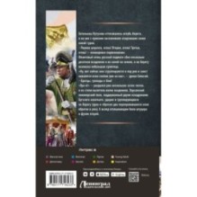 Егерь Императрицы. Батальон, к бою!