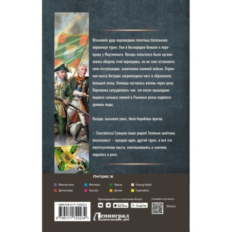 Егерь Императрицы. Глазомер! Быстрота! Натиск!