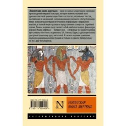 Египетская книга мертвых