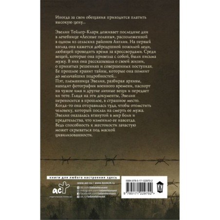 Ее звали Ева