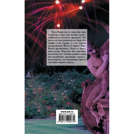 Ее тайная мечта