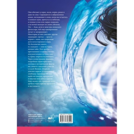 Ёкаи. Загадочные монстры Японии