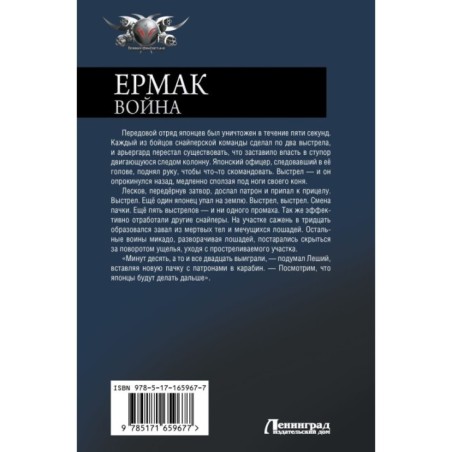 Ермак. Война