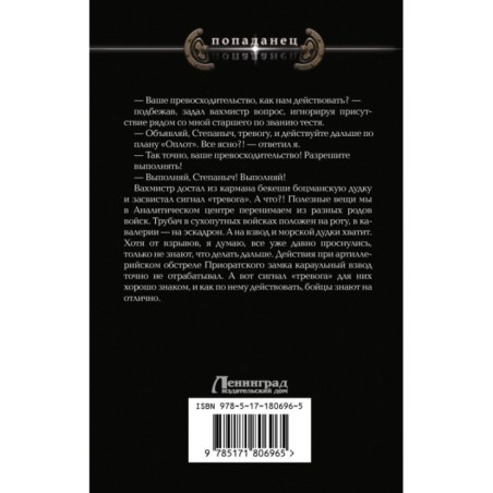 Ермак. Противостояние