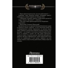 Ермак. Противостояние