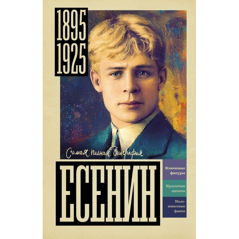 Есенин
