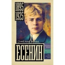 Есенин