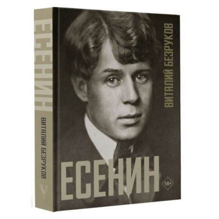 Есенин