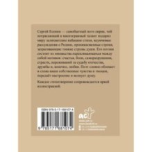 Есенин. Избранная лирика с иллюстрациями