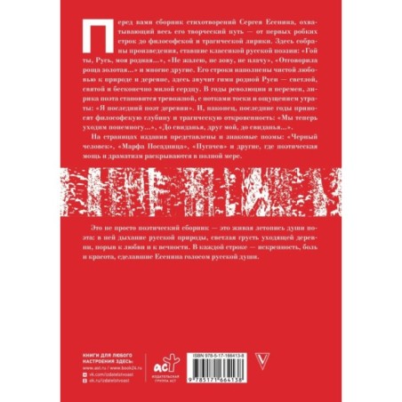 Есенин. Собрание сочинений