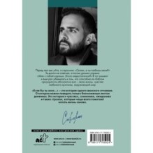 Если бы ты знал...