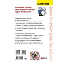 Еще более наглядная анатомия