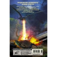 Жажда Власти 3