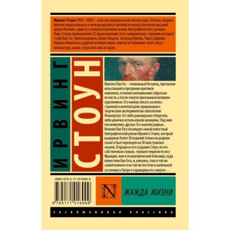 Жажда жизни