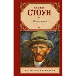 Жажда жизни