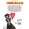 Пабло Пикассо. Талант видеть