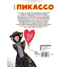 Пабло Пикассо. Талант видеть