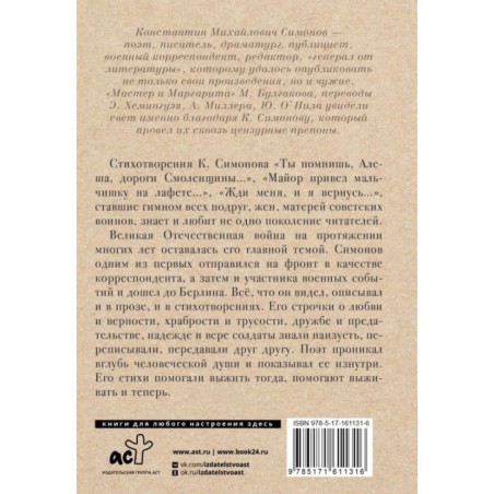 Жди меня, и я вернусь