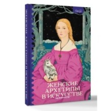 Женские архетипы в искусстве. Воительница, мать, обольстительница