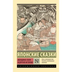 Женщина-паук и другие истории