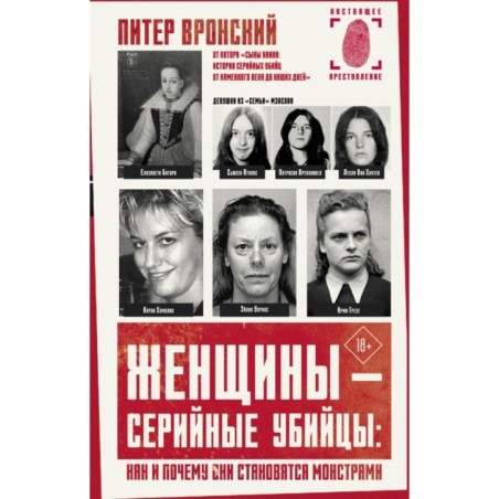 Женщины — серийные убийцы: как и почему они становятся монстрами