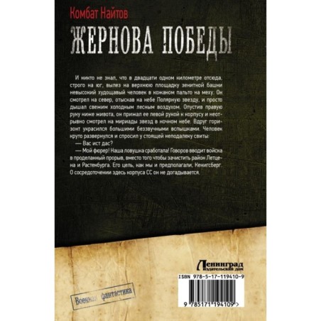 Жернова Победы