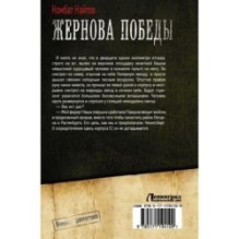 Жернова Победы