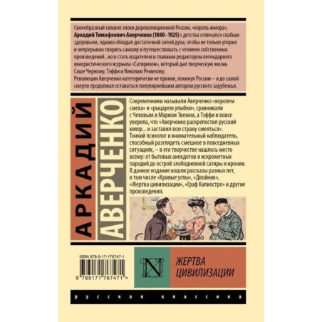 Жертва цивилизации