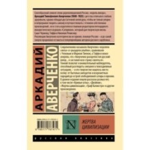 Жертва цивилизации