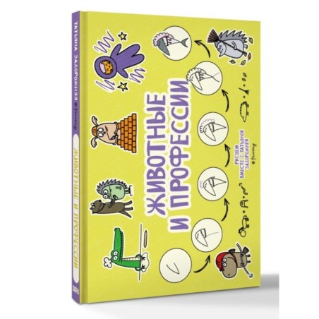 Животные и профессии