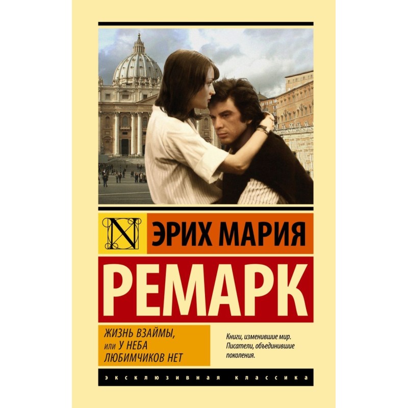 Жизнь взаймы, или У неба любимчиков нет