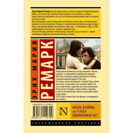 Жизнь взаймы, или У неба любимчиков нет