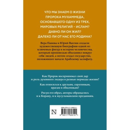 Жизнь Мухаммеда