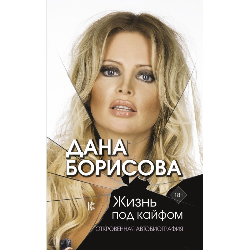 Жизнь под кайфом Жизнь под кайфом