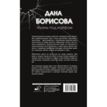 Жизнь под кайфом