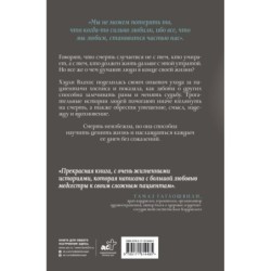 Жизнь после. Истории из работы медсестры хосписа
