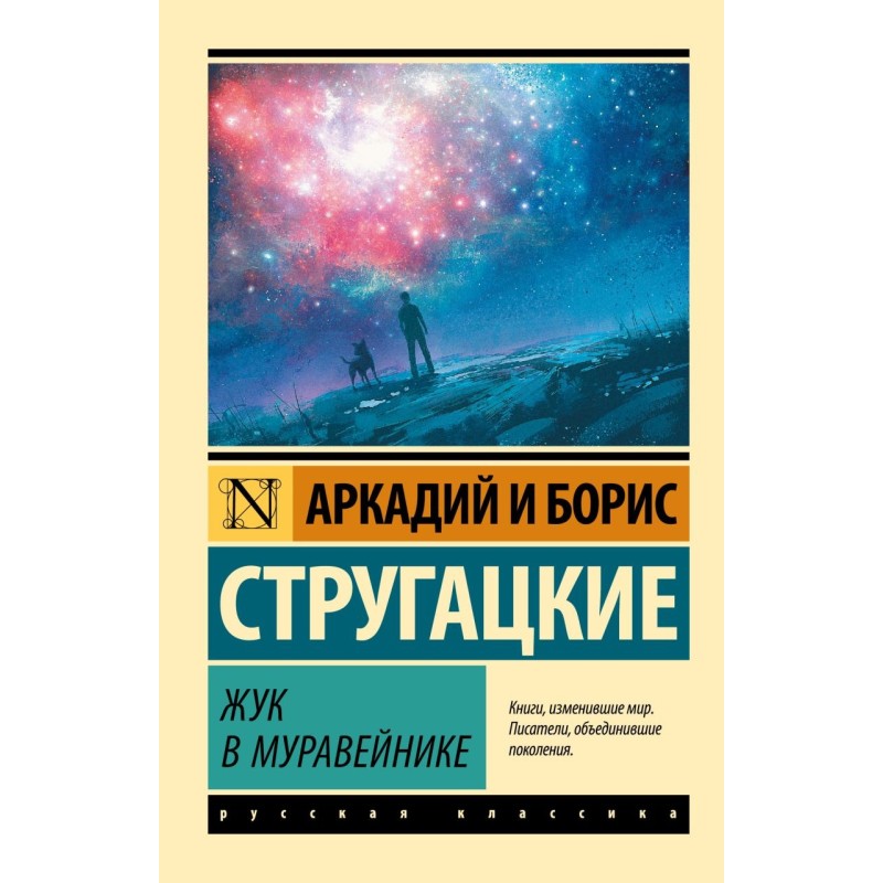 Жук в муравейнике