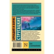 Жук в муравейнике