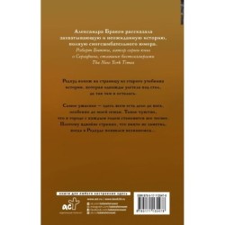 Жуткая история Проспера Реддинга