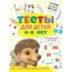 Тесты для детей 4-5 лет