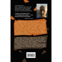 За пределами любви