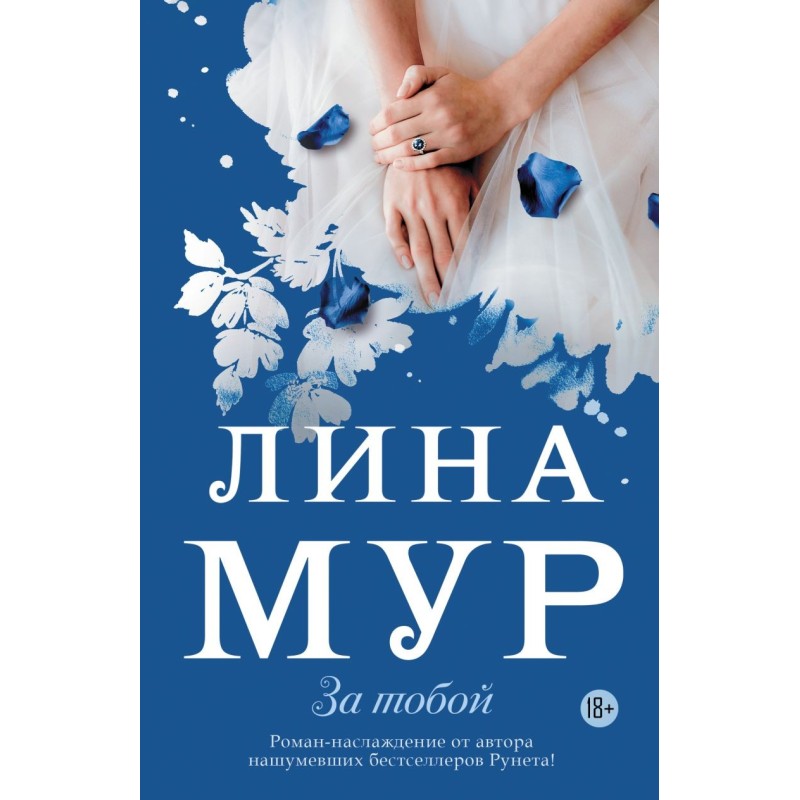 За тобой За тобой